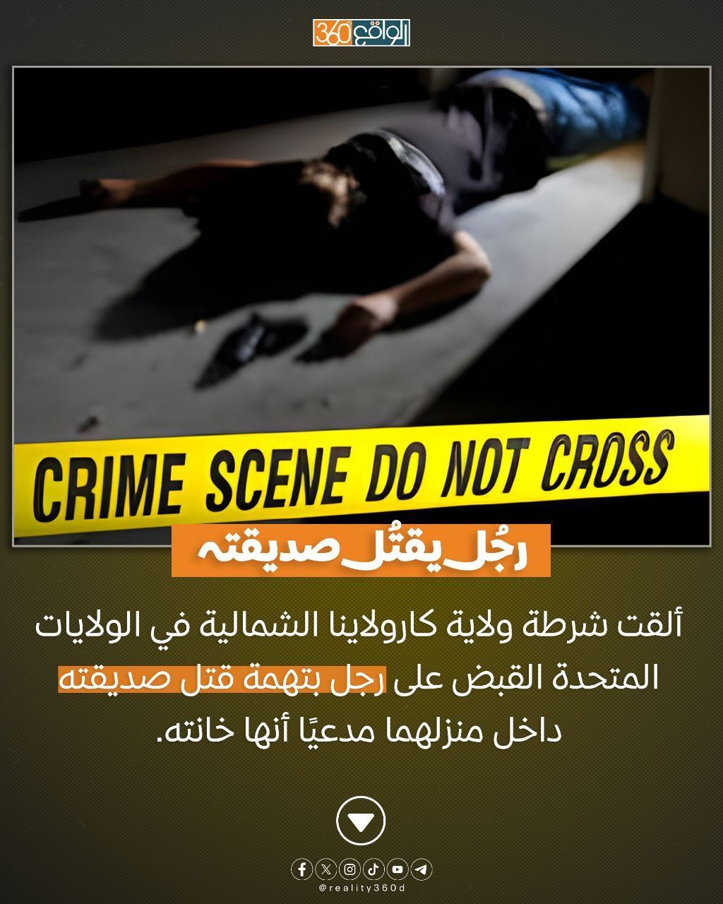 رجل يقتل صديقته