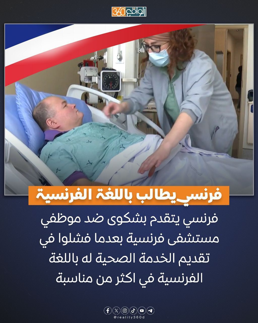 فرنسي يطالب باللغة الفرنسية