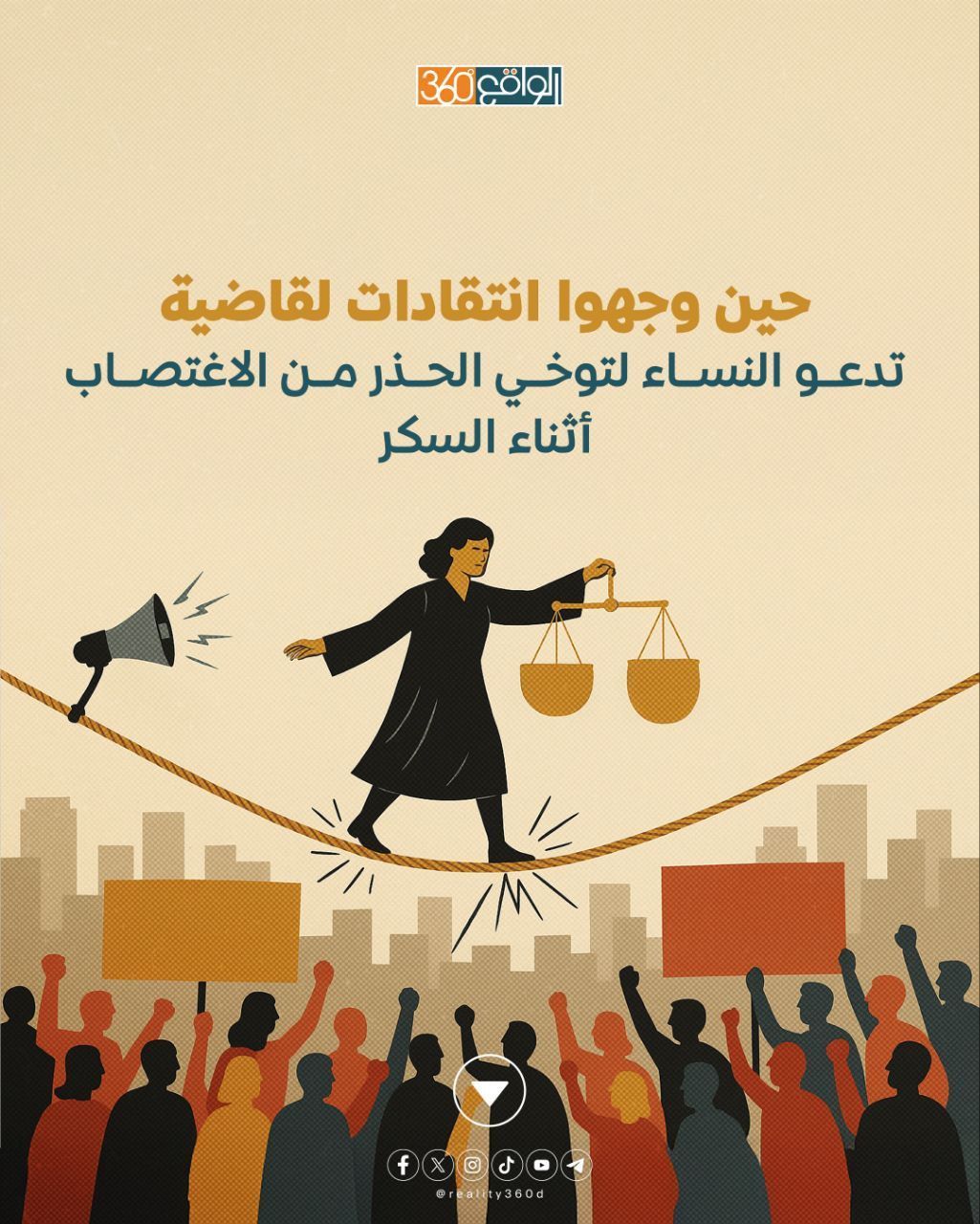 حين وجهوا انتقادات القاضية تدعو النساء لتوخي الحذر من الاغتصاب أثناء السكر