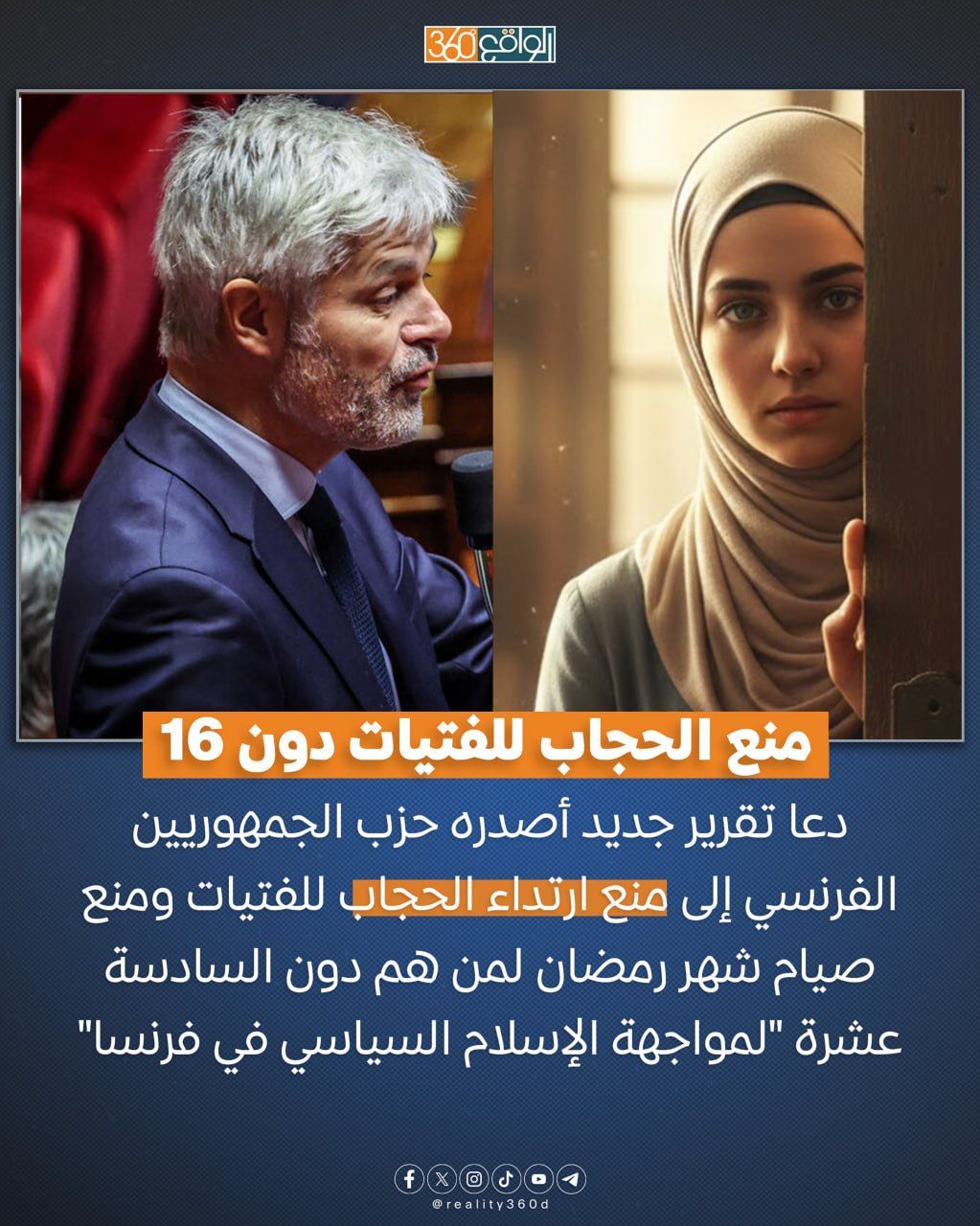 منع الحجاب في فرنسا للفتيات دون 16 سنه