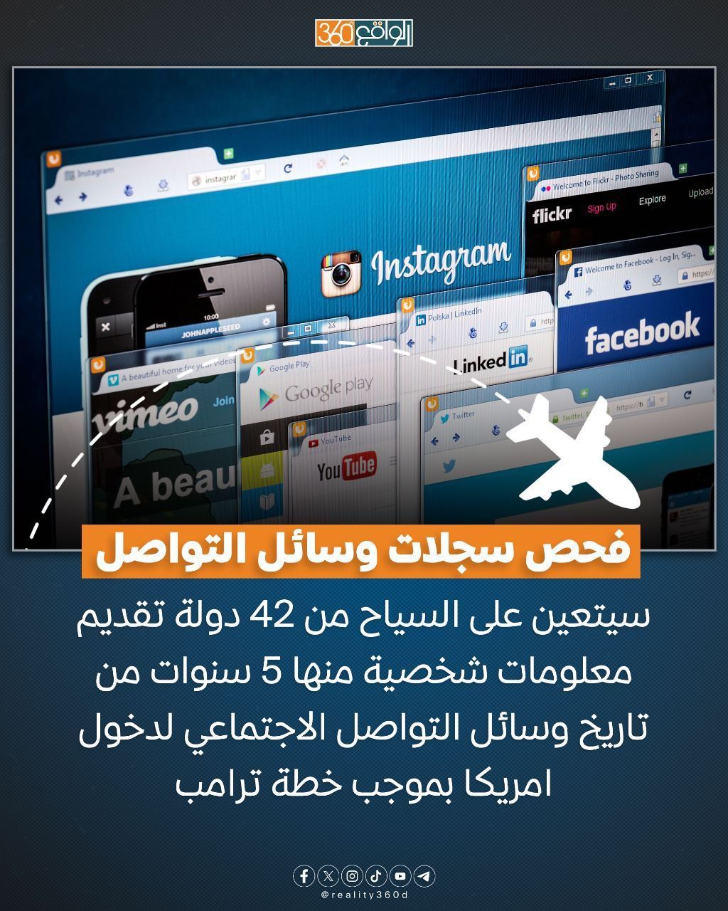 فحص سجلات وسائل التواصل