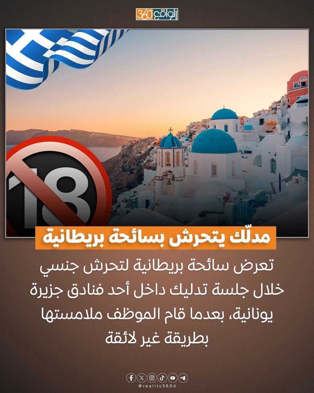 مدلك يتحرش بسائحة بريطانية