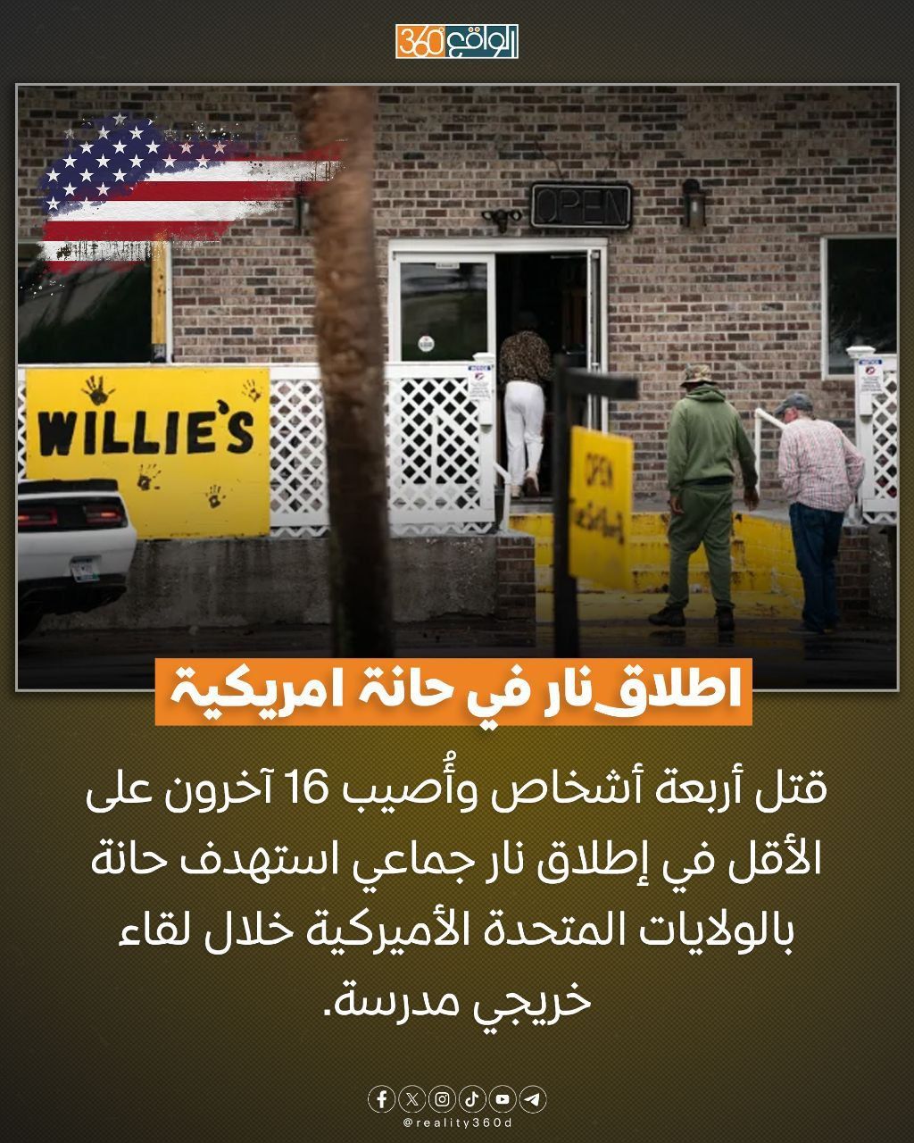 اطلاق نار في حانة امريكية