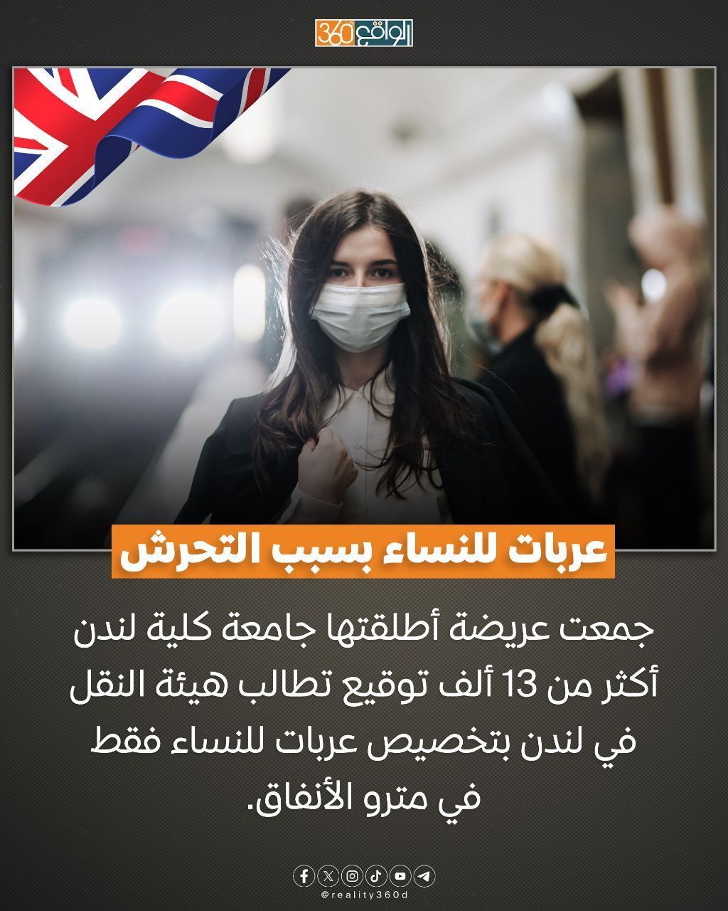 عربات للنساء بسبب التحرش