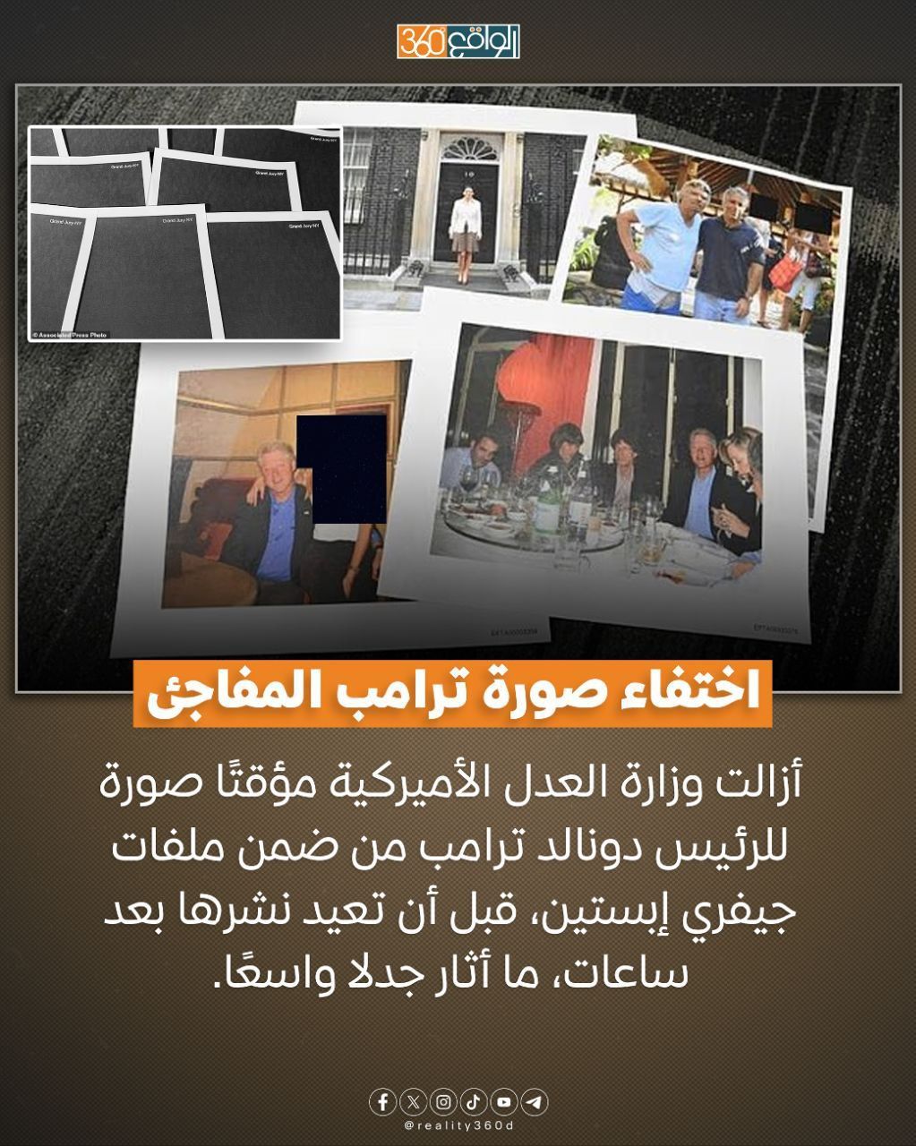 اختفاء صورة ترامب المفاجئ