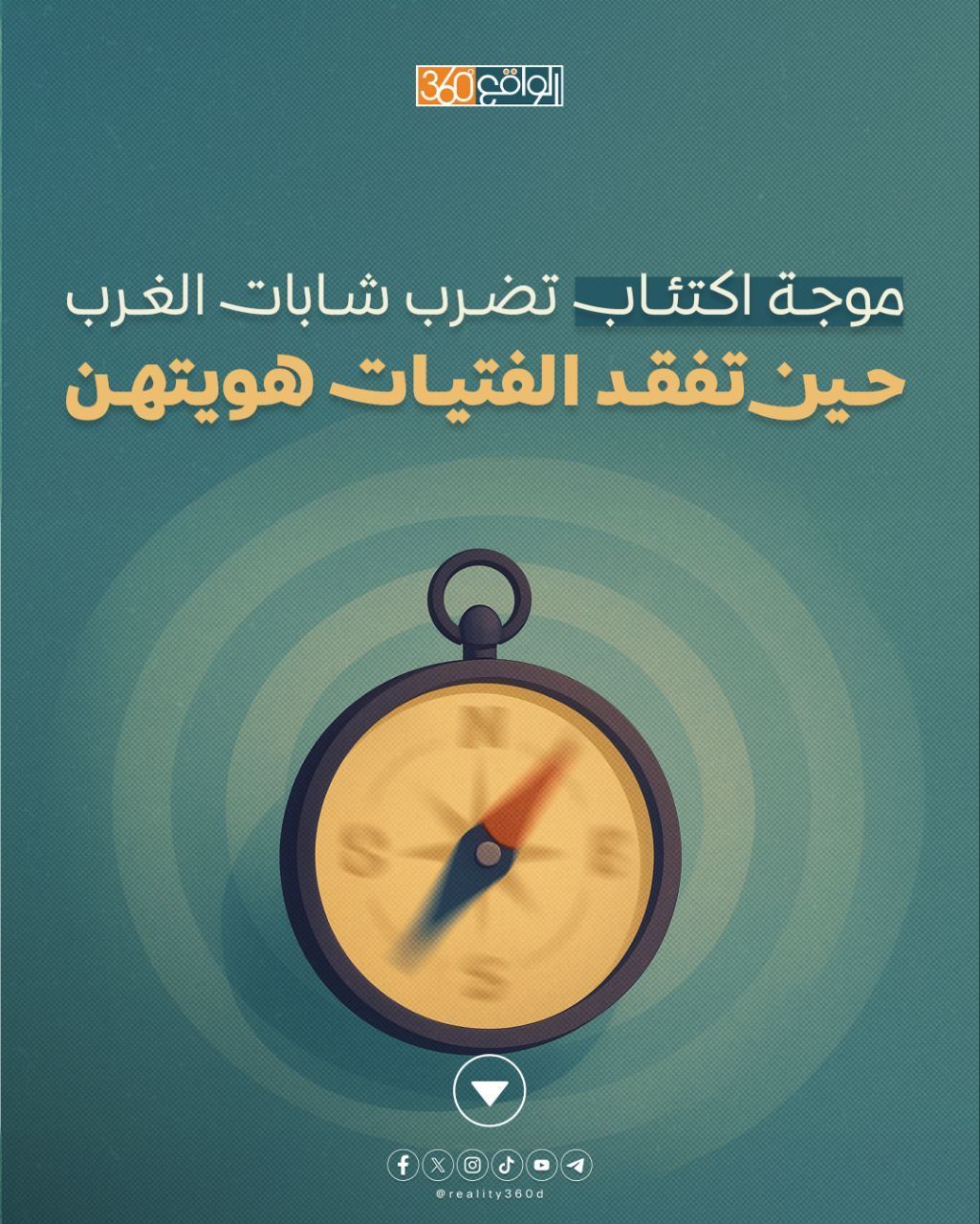 موجة اكتئاب تضرب شابات الغرب: حين تفقد الفتيات هويتهن