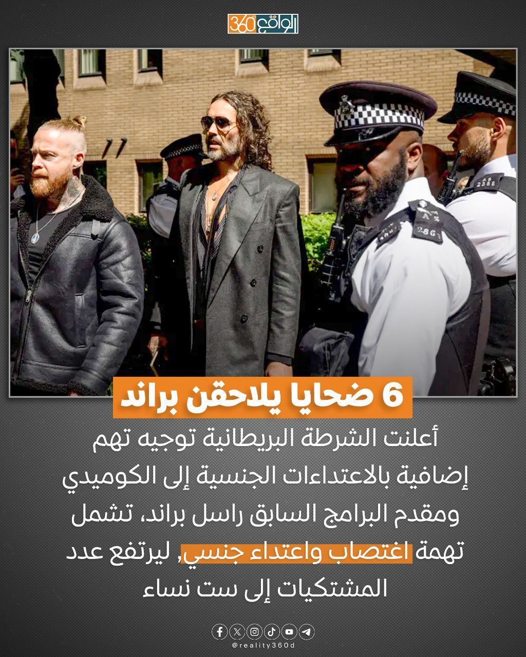 6 ضحايا يلاحقن براند