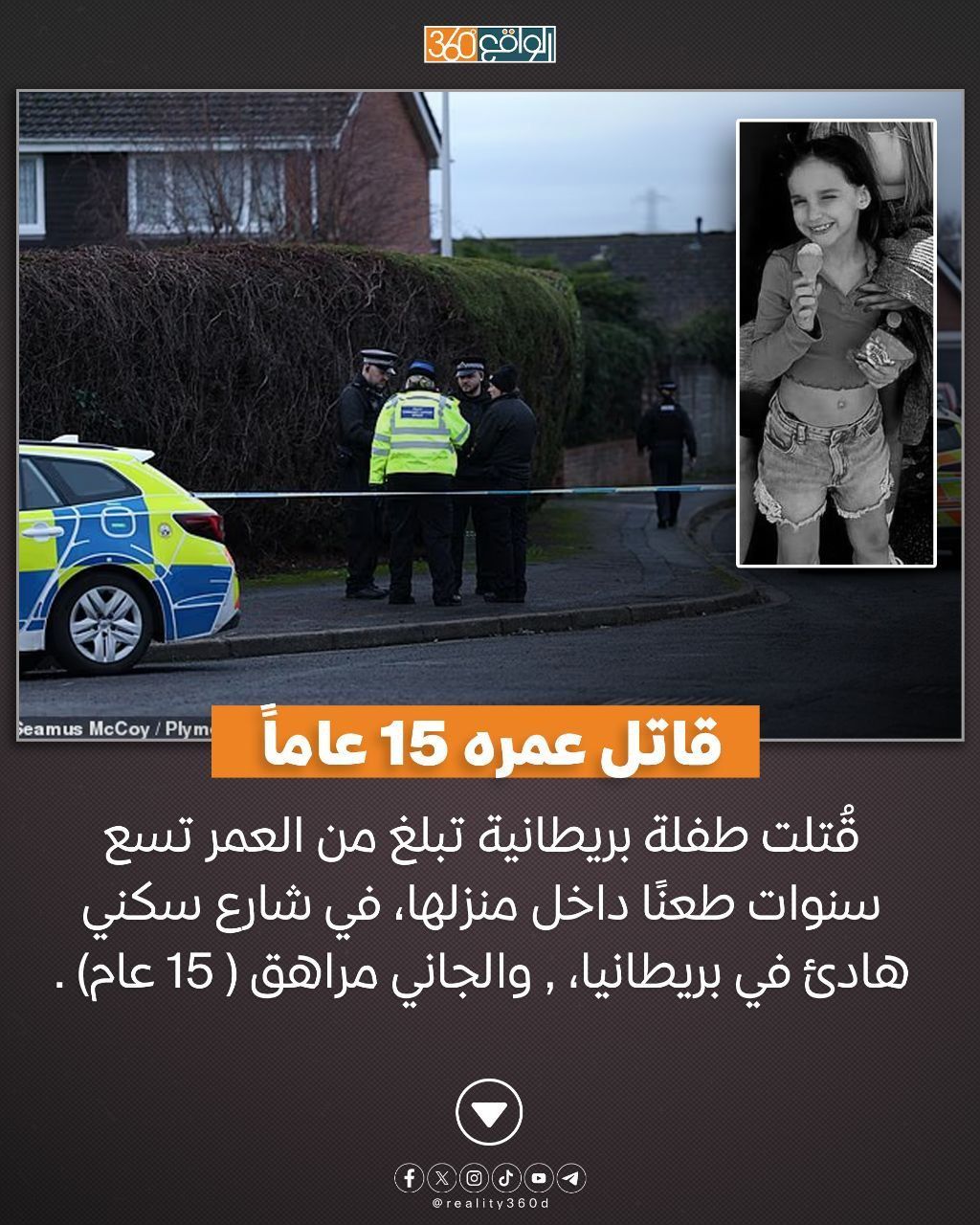 قاتل عمره 15 عاماً