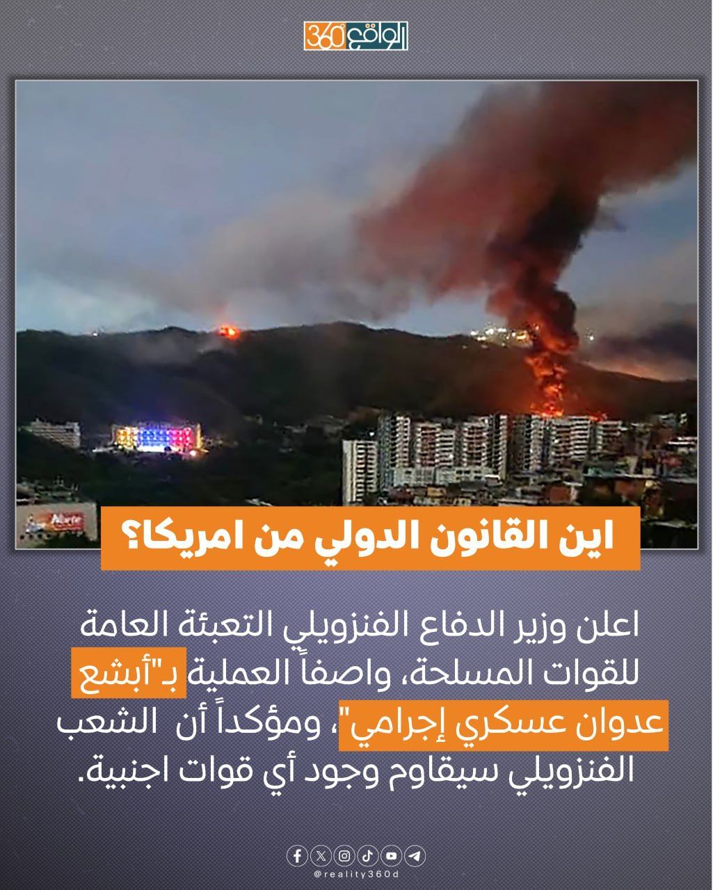 این القانون الدولي من امريكا؟