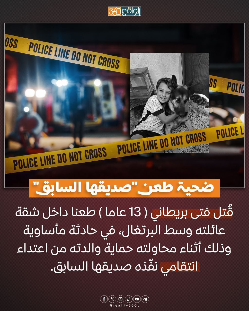 ضحية طعن "صديقها السابق"