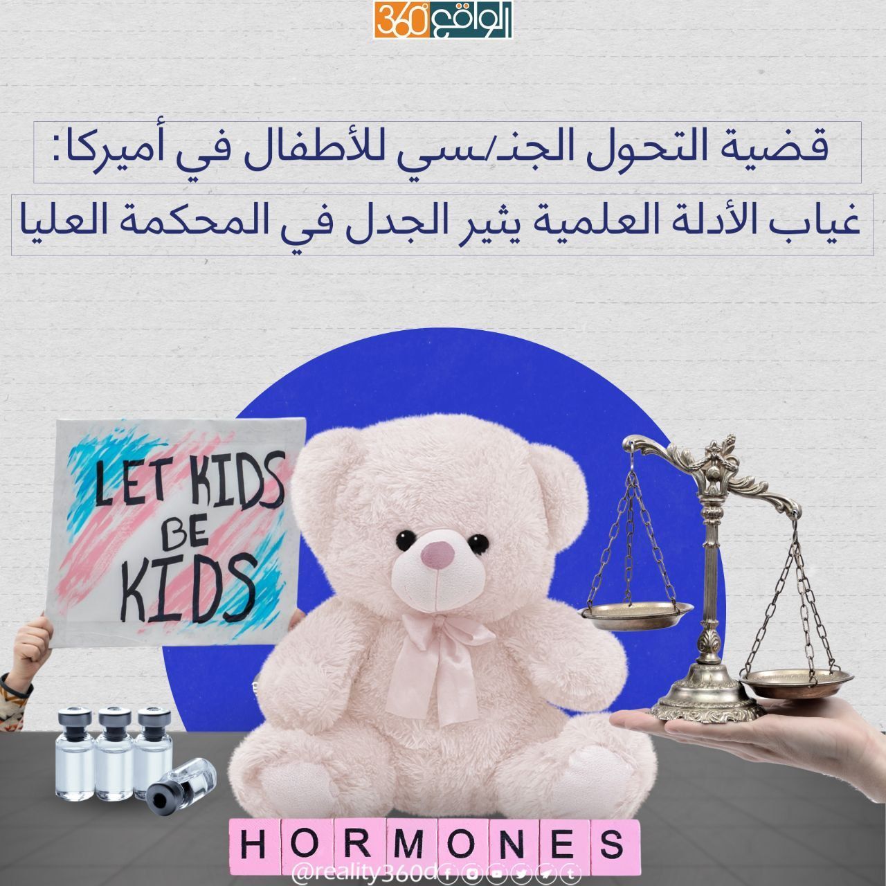 قضية التحول الجنسي للأطفال في أمريكا: غياب الأدلة العلمية يثير الجدل في المحكمة العليا