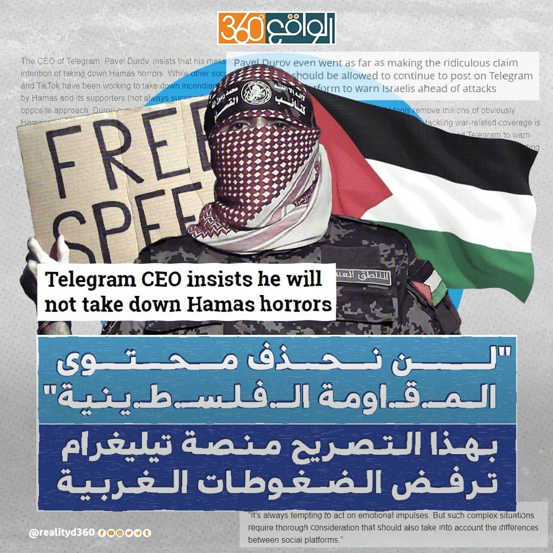 لن نحذف محتوى المقاومة الفلسطينية بهذا التصريح منصة تيلغرام ترفض الضغوطات الغربية